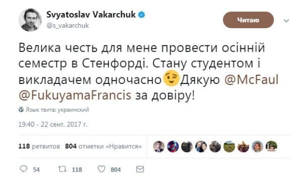 Вакарчук їде вчитися і викладати до Стенфордського університету / © twitter.com/s_vakarchuk