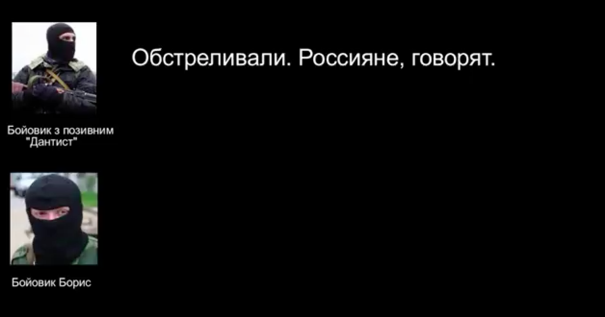 Правоохранители перехватили разговор боевиков