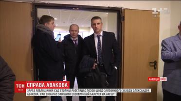 Апеляційний суд розглядає скаргу антикорупційної прокуратури щодо сина Авакова