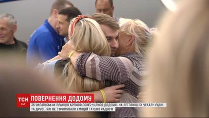 Зустріч українських бранців: найемоційніші моменти