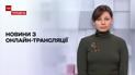 6-річна дівчинка "замінувала" школу, а 80-річний чоловік викрав авто – новини з онлайн-трансляції