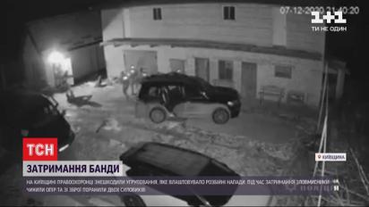 Правоохоронці зі стріляниною затримали банду, яка грабувала людей та будинки у Київській області