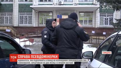 Суд взяв під варту юристку, підозрювану у понад 40 неправдивих повідомленнях про замінування
