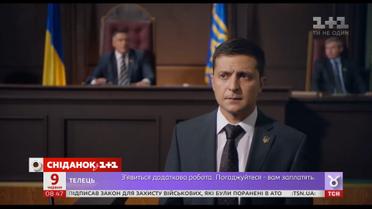 "Студія "Квартал 95" розпочала зйомки другого сезону "Слуги народу"