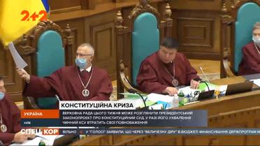 Верховна Рада поміряється із Конституційним судом повноваженнями, але поки розпускати його остерігається