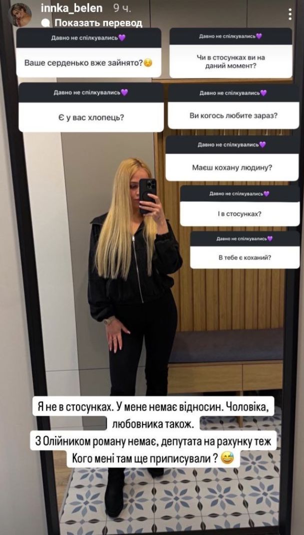 Инна Белень / © instagram.com/innka_belen