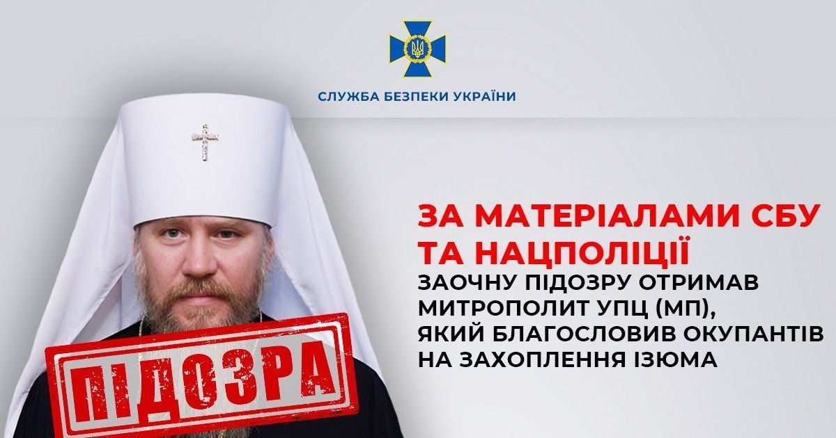Митрополит УПЦ МП Єлисей отримав заочну підозру