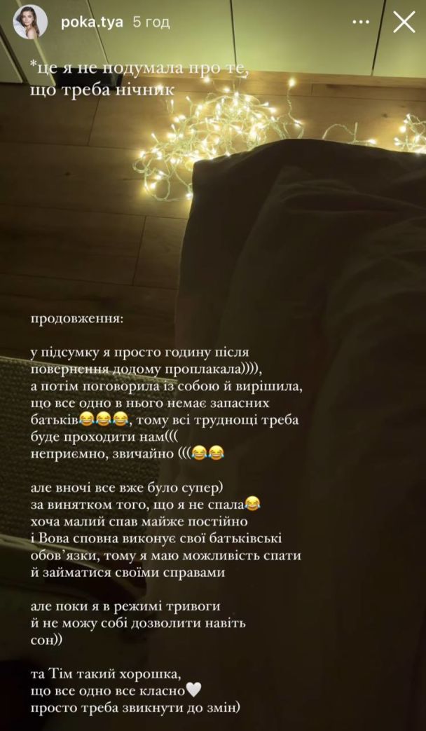 Жена Владимира Остапчука о материнстве / © instagram.com/poka.tya