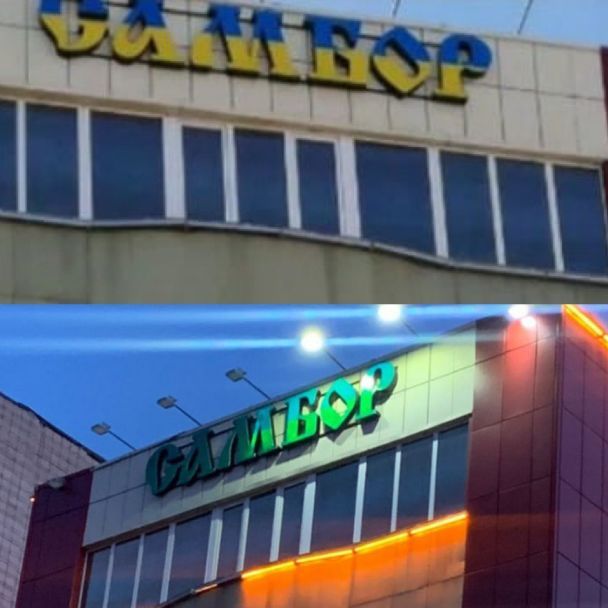В России перекрасили сине-желтую вывеску бизнес-центра 