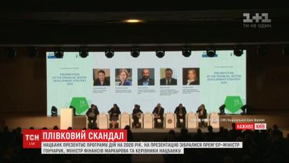 На презентацию программы действий Нацбанка собрались все фигуранты аудио-скандала