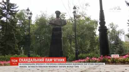 На колишньому проспекті Григоренка у Харкові відновили пам’ятник Жукову