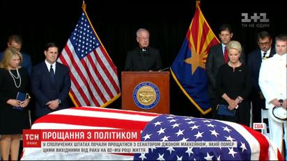 В США прощаются с сенатором Джоном Маккейном