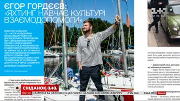 Егор Гордеев появился в июньском номере издания "Вокруг Света"