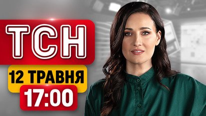 Суд над Єрмаком! Скандальне інтерв'ю Мендель! Спецтрибунал для покарання РФ! | ТСН 17:00 12 травня