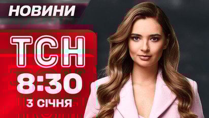 ТСН 08:30 новини 3 січня. Дипломатичний скандал із Прагою! Землетрусу в Мексиці!