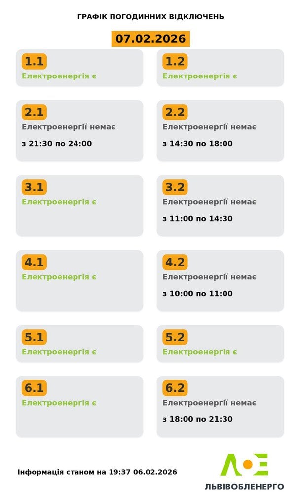 Графік відключення світла на Львівщині 7 лютого