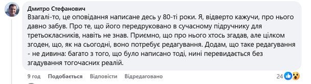 Коментар під дописом користувачки в соцмережі / © скриншот