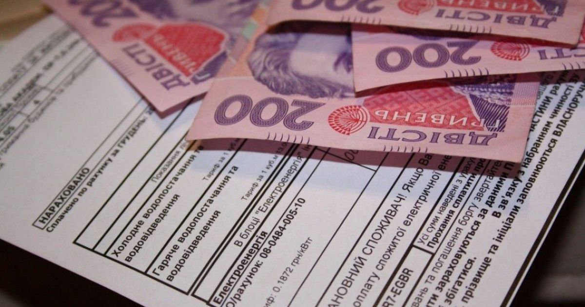 Тарифи на комунальні послуги.