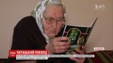 232 книги за год прочитала 90-летняя пенсионерка из села во Львовской области