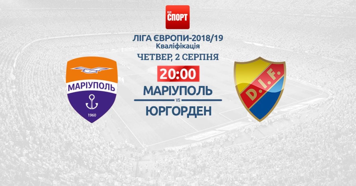 Маріуполь - Юргорден - 2:1. Онлайн-трансляція матчу Ліги Європи