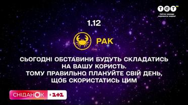 Не бійтесь імпровізувати – астропрогноз у Сніданку для всіх знаків зодіаку