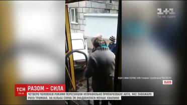 У Львові розсерджені пасажири трамвая голіруч переставили неправильно припарковане авто