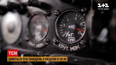 ТСН.Тиждень розповість ексклюзивні подробиці завершеного розслідування авіатрощі Ан-26