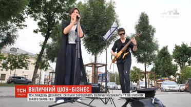 Вуличні музиканти: на які ризики вони йдуть і скільки заробляють