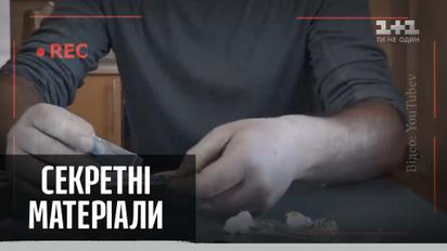 Сповідь наркомана – Секретні матеріали