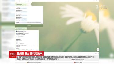 Данные на продажу: ТСН расскажет, кто сливает в Telegram информацию об украинцах и сколько это стоит