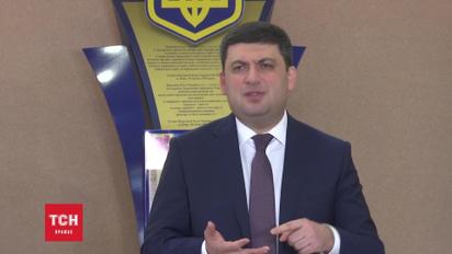 Гройсман відповів Тимошенко на «гучну пупиришку»