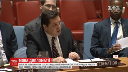 Кремль назвав виступ свого представника в Радбезі ООН допустимим