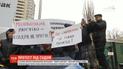 У Києві працівники "Укрнафти" протестували проти свавілля суддів