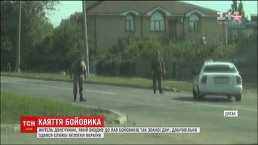 Чоловік, який охороняв "генеральний штаб ДНР" добровільно здався СБУ