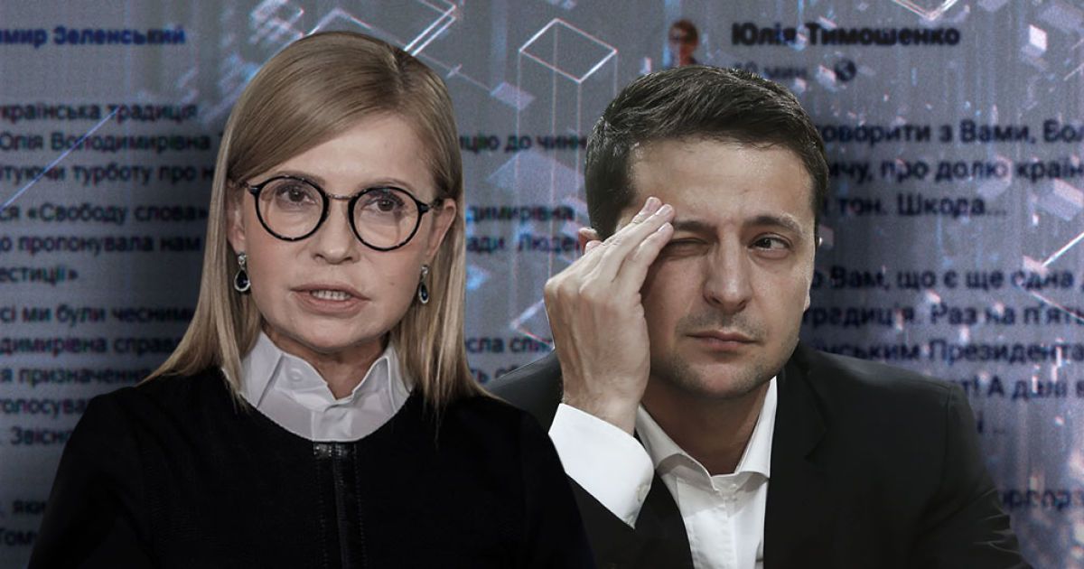 Перепалка между Тимошенко и Зеленским. С чего все началось и как на взаимный троллинг реагирует Сеть
