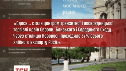 В Одесских школах дети продолжают учиться по скандальному учебнику "Одесса - мой родной город"