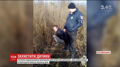 Строители спасли 9-летнюю девочку, которую пытались изнасиловать прямо посреди дня