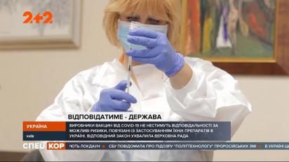 В Украине производители вакцин от COVID-19 не будут нести ответственности за возможные риски