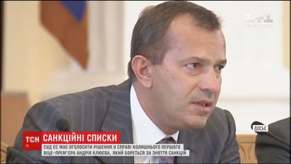 Суд ЕС готовится объявить свое решение по делу снятия санкций с Андрея Клюева