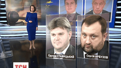 Почему поднялся скандал вокруг "отмены" санкций против команды Януковича