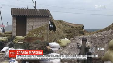 На Донбассе эксперты проводят следственный эксперимент по делу нацгвардейца Маркива