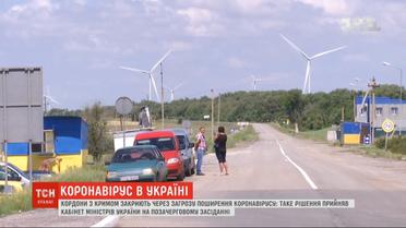 Кабмін вирішив закрити адмінмежу з Кримом, щоби запобігти поширенню коронавірусу