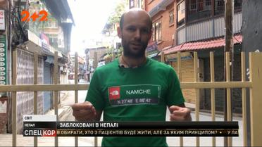 Украинские профессиональные альпинисты не могут выехать из Непала