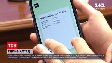 Новости Украины: в "Дії" будет два Covid-сертификаты - чем отличаются и как ими пользоваться