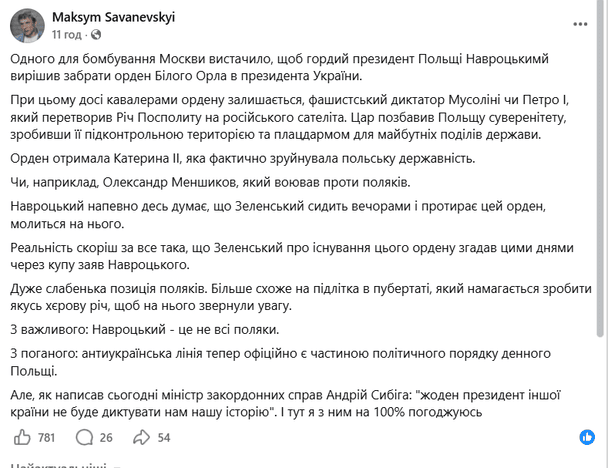 Допис Максима Саваневського / © скриншот
