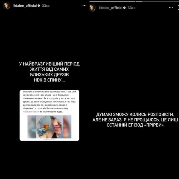 Реакція Lida Lee на злив про її лікування / © instagram.com/lidalee_official