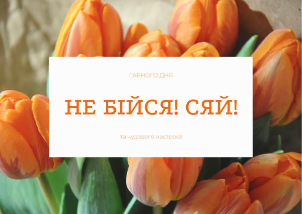 Пожелания хорошего дня