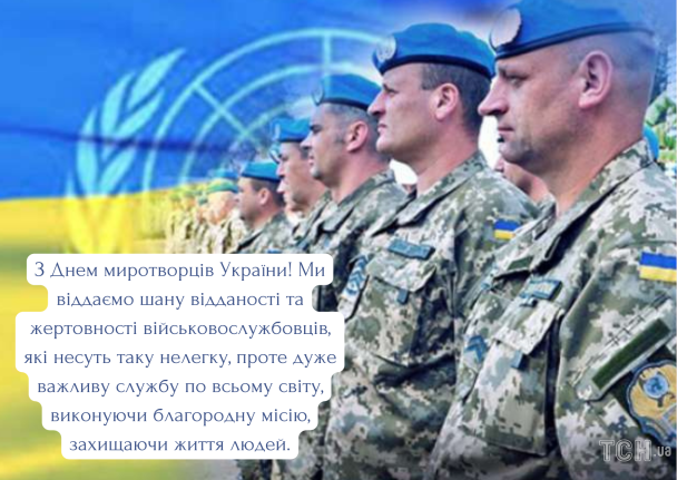 День миротворцев Украины: картинки / © ТСН.ua
