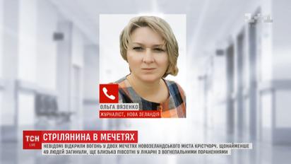 Теракт у Новій Зеландії: ТСН поспілкувалася із тамтешньою співвітчизницею