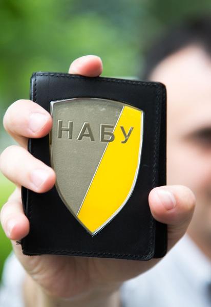 НАБУ